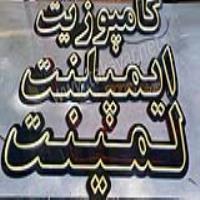 ساخت نئون فلکسی دندانپزشکی