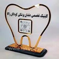 حک و برش استند بارکد دندان