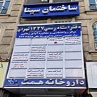 تابلو ساختمان پزشکان سینا