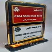 ساخت استند رومیزی کارت عابر بانک