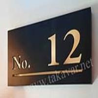 پلاک خانه کد045