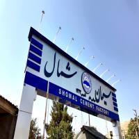 طراحی و اجرای بیلبوردکارخانه سیمان شمال