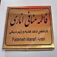 ساخت پلاک استیل طلایی