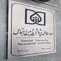 ساخت استیل موسسه پژوهش تامین اجتماعی