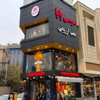 تابلو مرسی سی پاپا