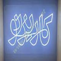 ساخت نئون فلکسی کاریزنو