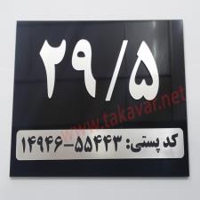 پلاک منزل کد022